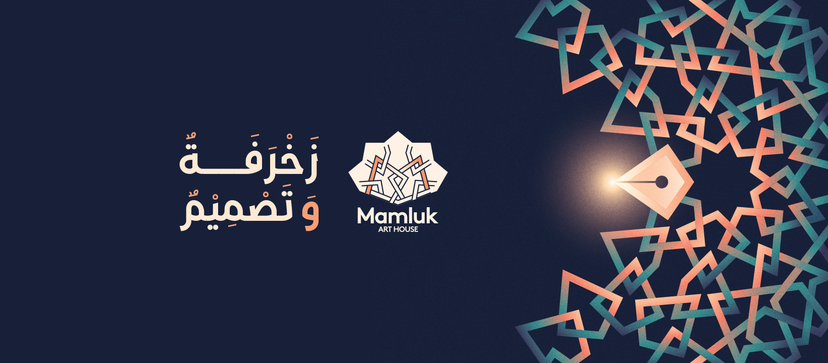 زخرفة وتصميم